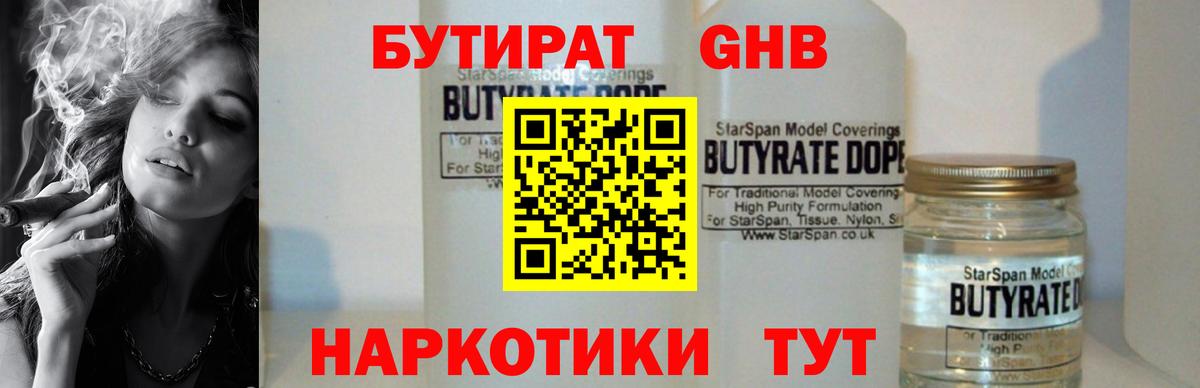 Бутират бутандиол  Вход с VPN  Прохладный 