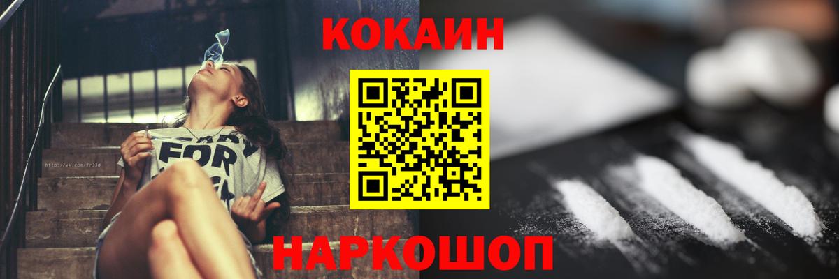 Прохладный  Кокаин  COCAIN 97%  Вход с VPN  Кокаин Колумбийский 