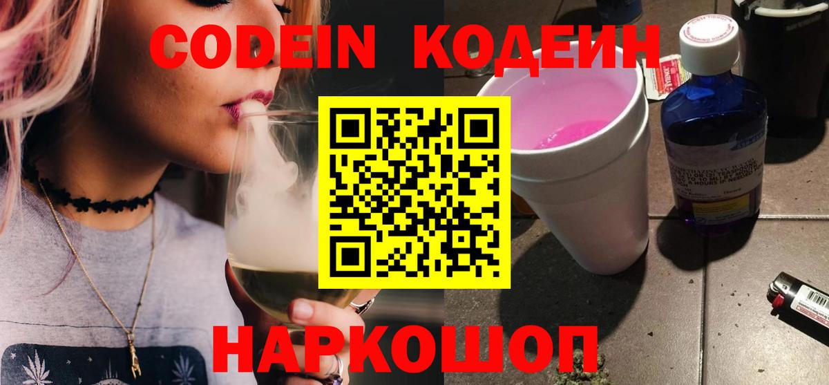 Кодеиновый сироп Lean напиток Lean (лин) Прохладный