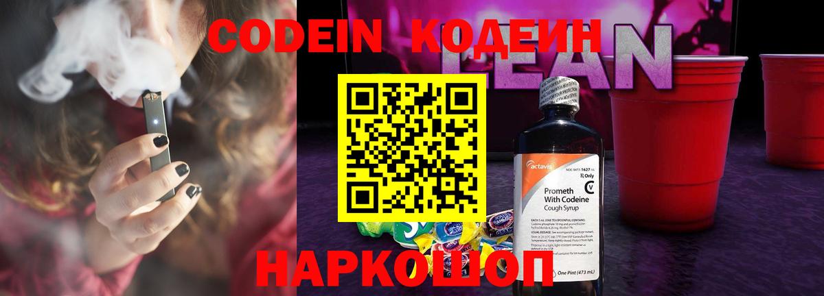 Прохладный  Codein напиток Lean (лин)  Кодеиновый сироп Lean Purple Drank  Вход с VPN 