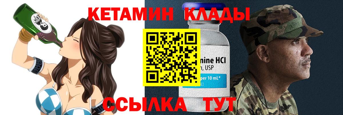 Кетамин ketamine Прохладный