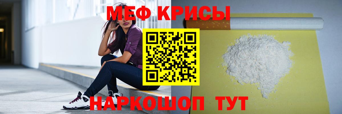 МЕФ кристаллы Прохладный