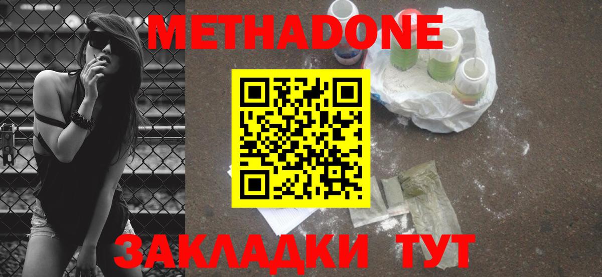 МЕТАДОН methadone Прохладный